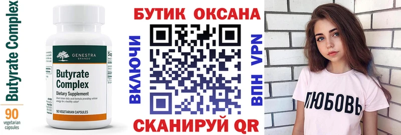 Купить  Бахчисарай  БУТИРАТ бутик 