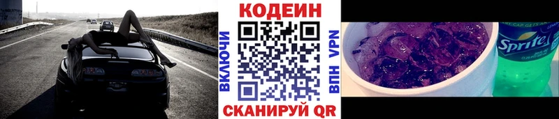 Купить где  Бахчисарай  Кодеин Purple Drank 
